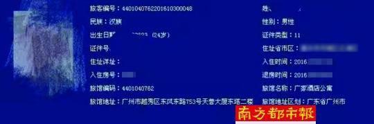记者700元买同事行踪 包括开房和上网记录等