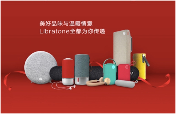 双十二来袭 Libratone带你体验音乐之旅