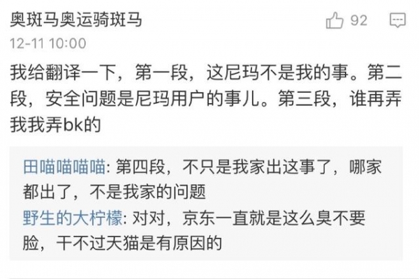 京东发表声明称12GB用户信息泄露不是我的锅 网友神回复亮了