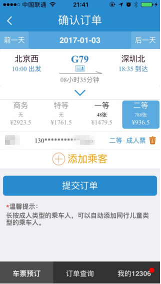 笔者购买截图