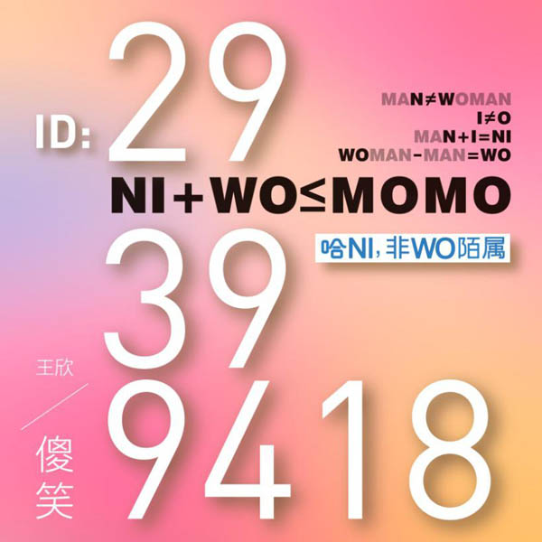 王欣新曲《傻笑》全网首发 甜美嗓音触动内心