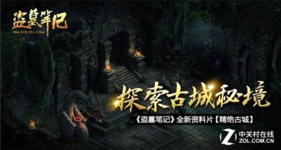 《盗墓笔记》精绝古城新资料片华丽亮相 
