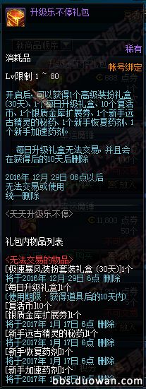 12月15日更新内容汇总 职业调整圣诞礼包
