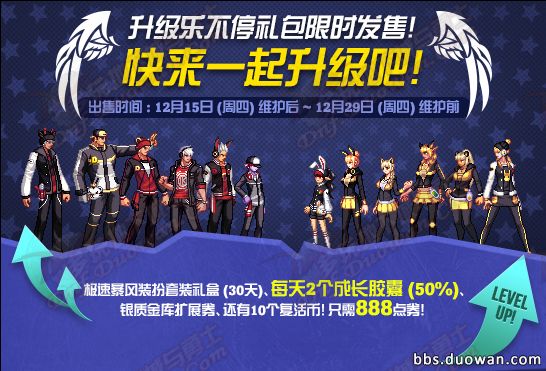 12月15日更新内容汇总 职业调整圣诞礼包