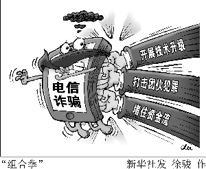 电信诈骗太猖狂：一年800亿条改号电话入侵
