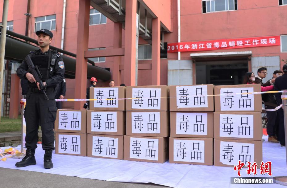 浙江省公安厅在杭州公开销毁一吨毒品