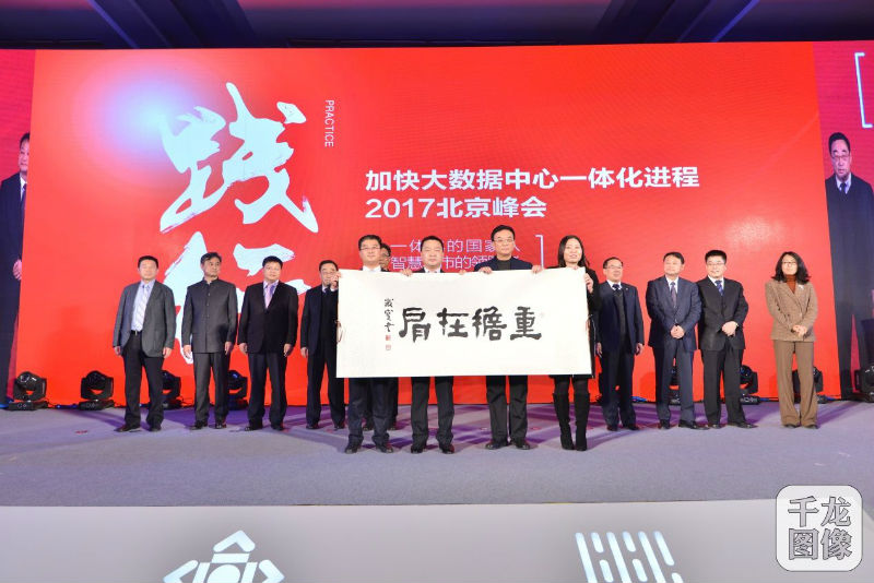 图：北京市供销合作总社领导为北京供销大数据集团赠送题字
