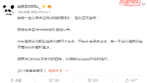接替Dade！无状态宣布加入NB战队