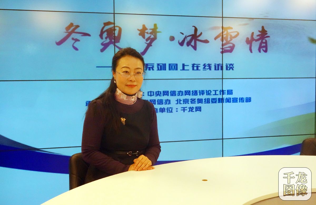 北京冬奥组委规划发展部规划建设处负责人桂琳做客千龙网