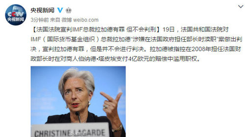 央视新闻微博截图