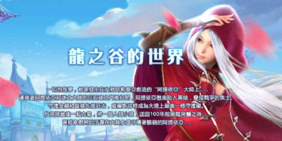 手游《龙之谷：无尽之战》曝光 明年登陆港澳台