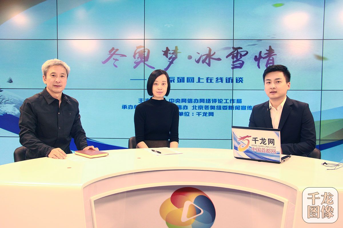 专访邢寉（中）、赵立江（左一）：让冰雪的快乐感染到每个人。