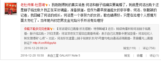 微博截图