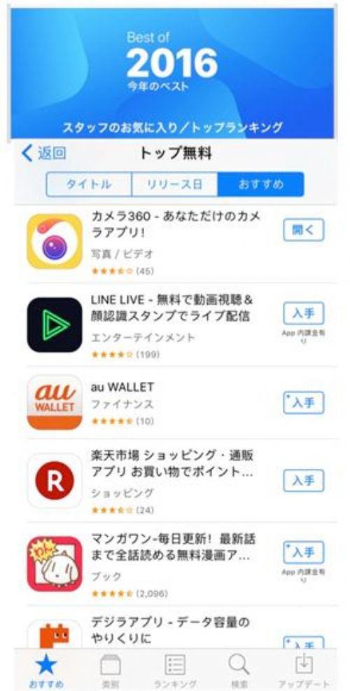 日本AppStore年度““Best of 2016”应用截图