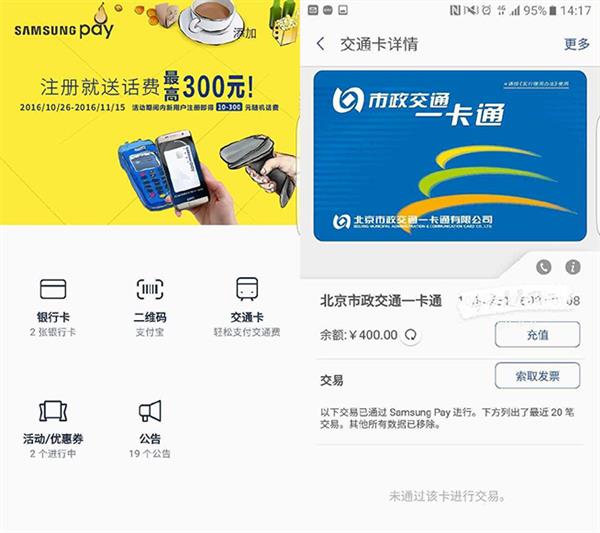 Samsung Pay公交卡功能上线：关机也可刷