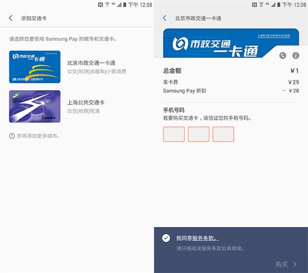 Samsung Pay公交卡功能上线：关机也可刷