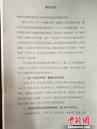 暗访成都网络点餐追踪：“饿了么”已下线问题餐馆