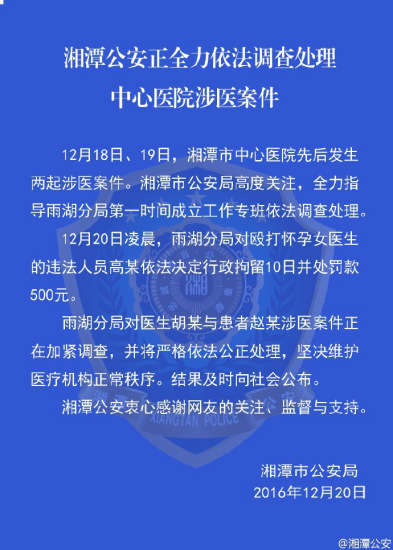 湖南一医院发生两起涉医案殴打怀孕女医生者被行拘