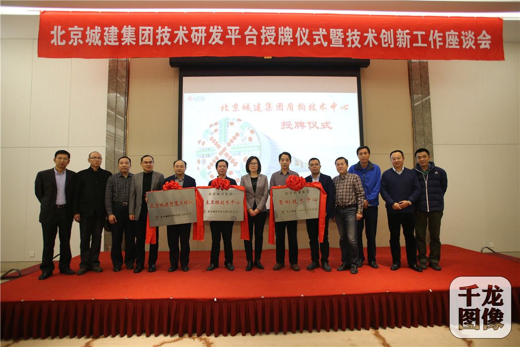 集团四个技术中心授牌