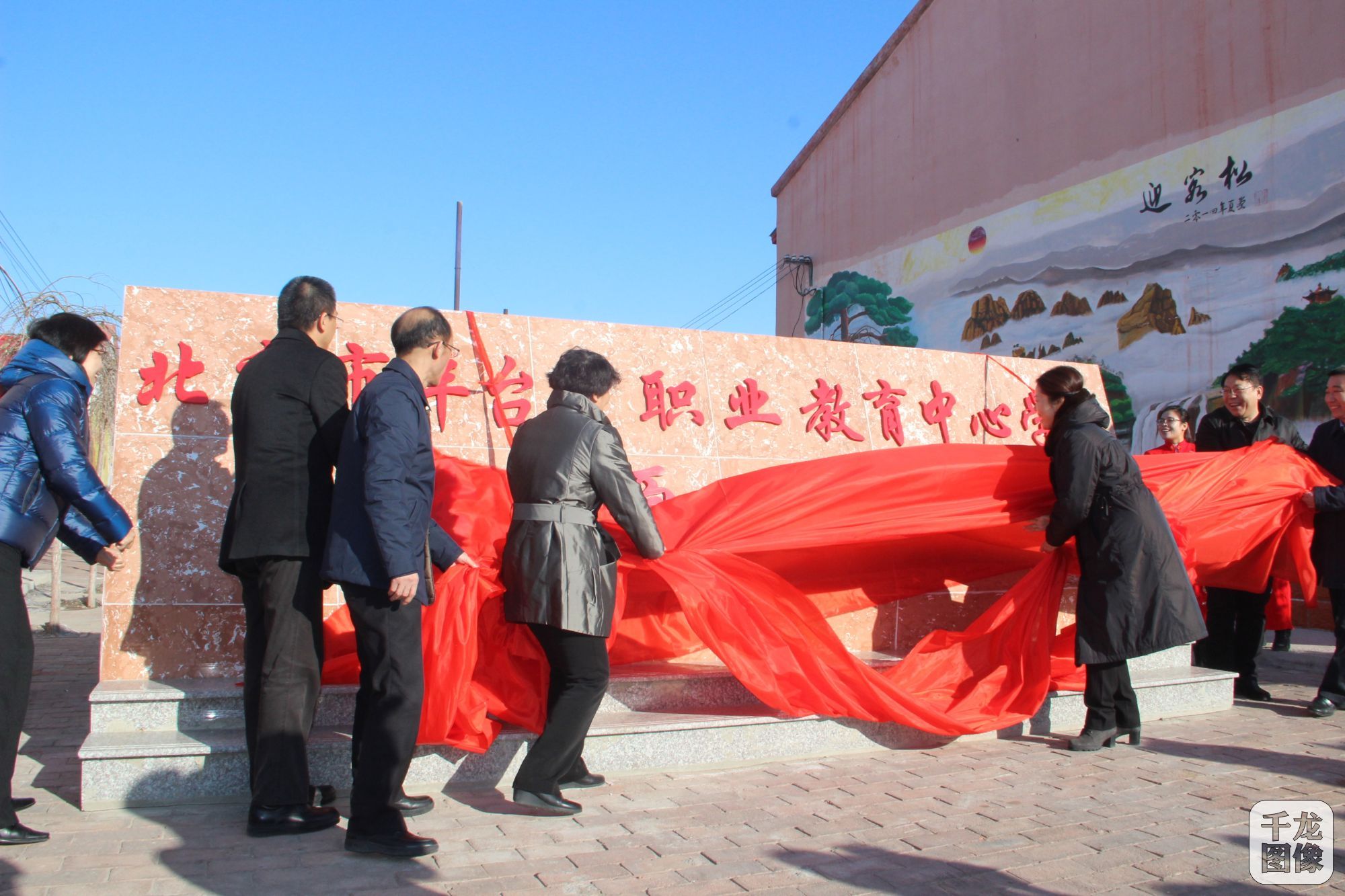 丰台区副区长张婕、张家口市副市长李宏等领导为北京丰台区职业教育中心学校沽源分校揭幕