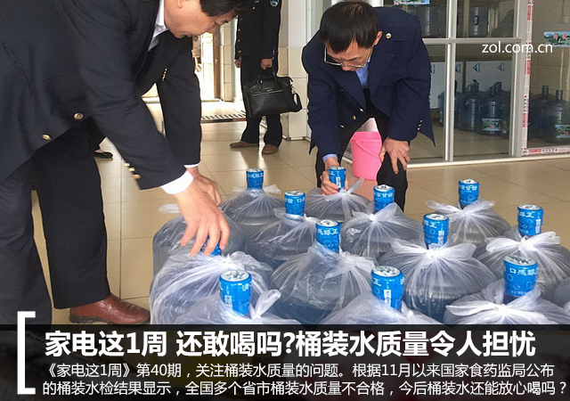 家电这1周 还敢喝吗?桶装水质量令人担忧