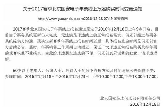 国安官方票务公告