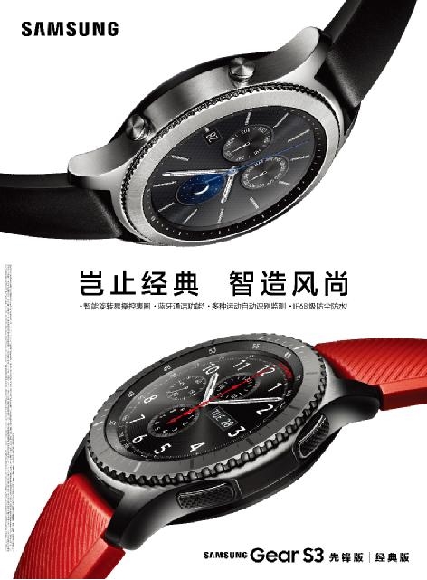 岂止经典 智造风尚：三星Gear S3国内正式上市