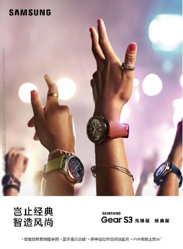 岂止经典 智造风尚：三星Gear S3国内正式上市