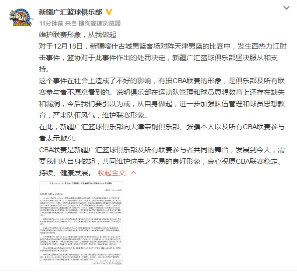 新疆官方回应罚单
