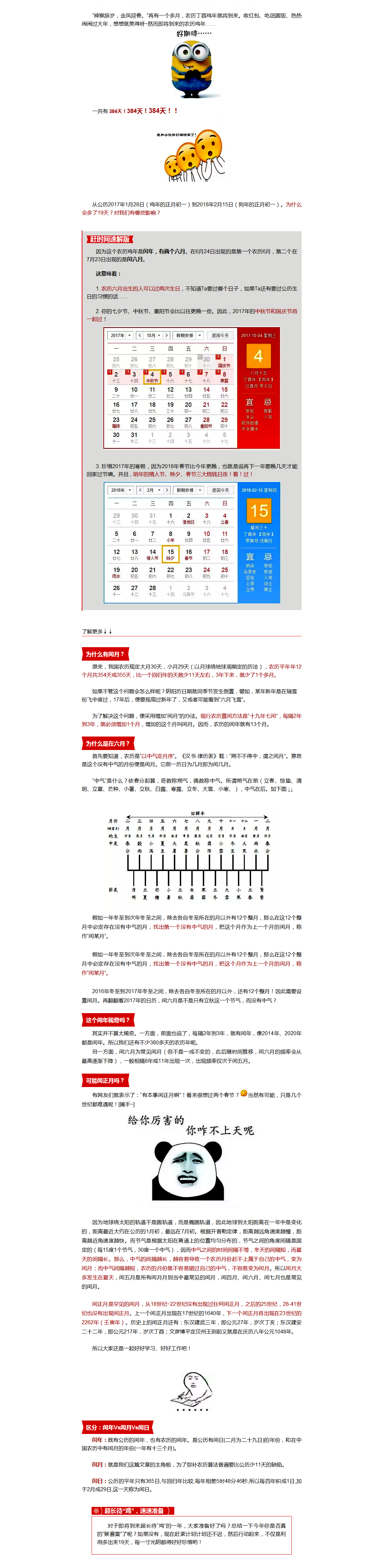 明年竟有384天，还有人过两次生日！你准备好了吗？