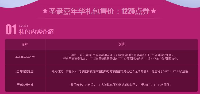 DNF圣诞狂欢夜活动介绍 购圣诞嘉年华礼包可得深渊票和萌宠