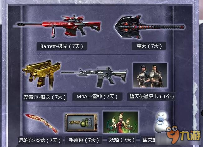 CF双蛋狂欢送英雄枪活动网址 CF双旦解冻武器活动