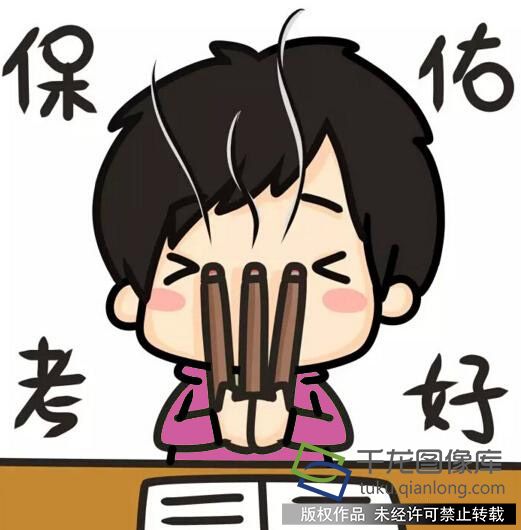 考试必过