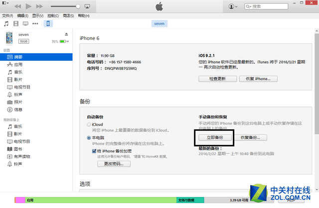 通过itunes备份资料