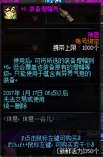 DNF体服1月1日更新活动一览 新年快乐礼盒上线
