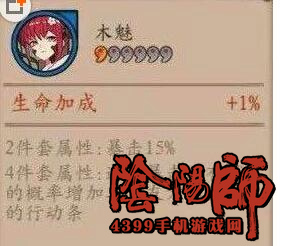 阴阳师木魅