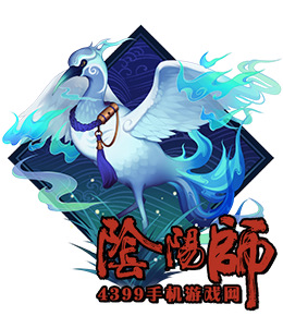 阴阳师