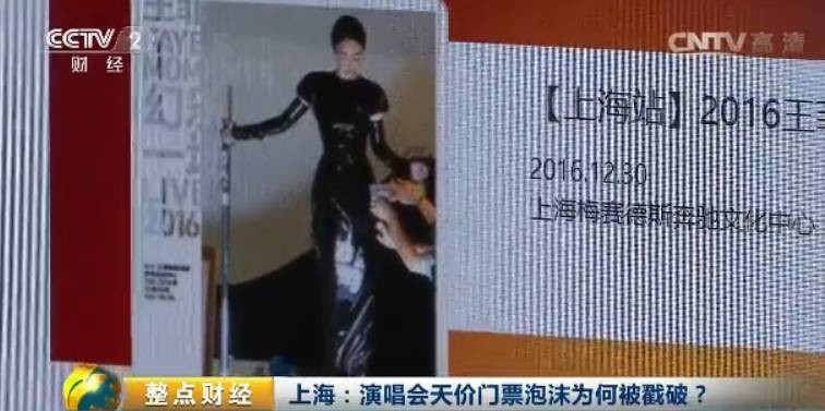 惊现崩盘：王菲演唱会门票突然暴跌！黑手浮出水面