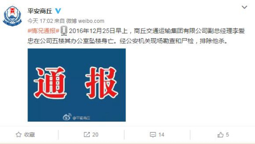河南商丘交运集团副总经理坠楼身亡警方排除他杀