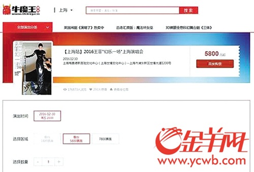 二手票务平台开始打折售卖“幻乐一场”门票。