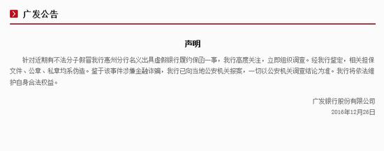 广发银行声明截图