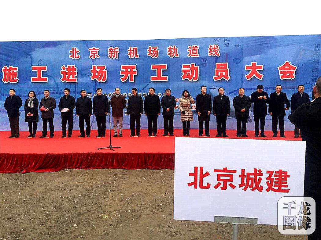 北京新机场线正式开工.图为北京城建集团总经理郭延红,北京市政