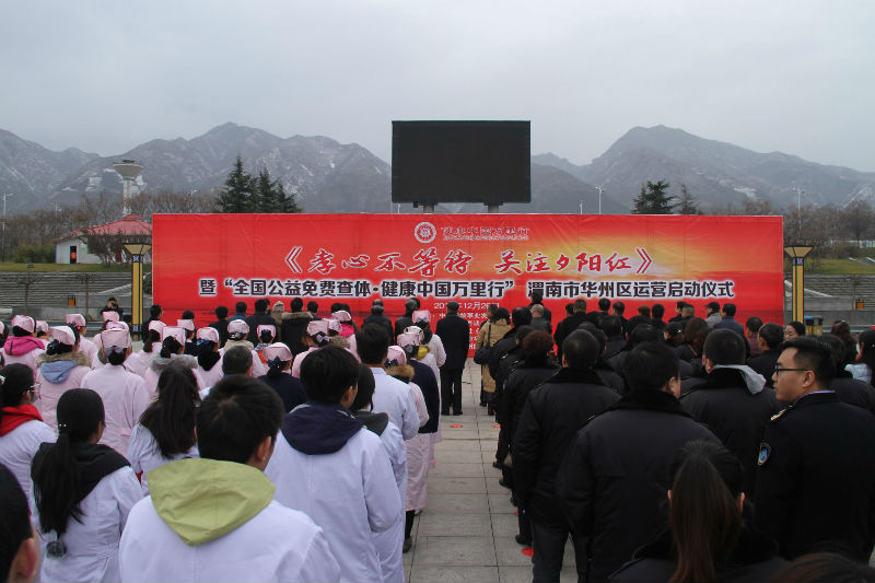 12月26日，“全国公益免费查体•健康中国万里行”活动走进陕西渭南华州区。