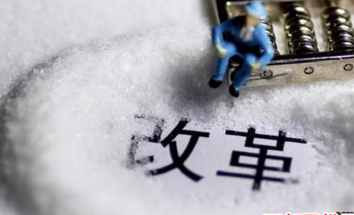 盐改