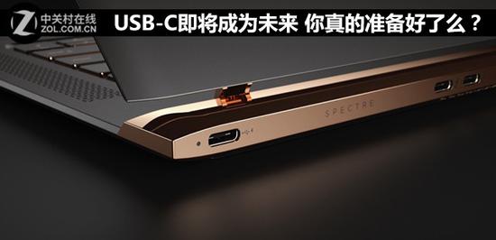 USB-C即将成为未来 你真的准备好了么？ 