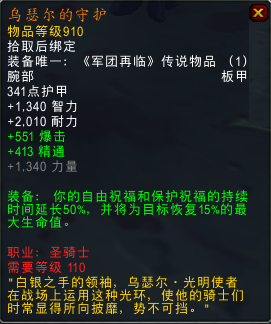 大量新橙加入！魔兽7.1.5橙装改动汇总