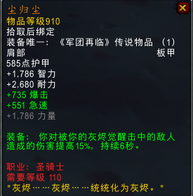大量新橙加入！魔兽7.1.5橙装改动汇总
