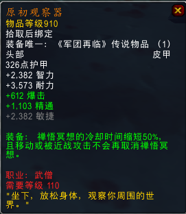大量新橙加入！魔兽7.1.5橙装改动汇总