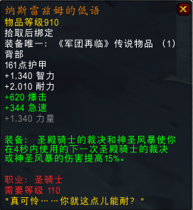 大量新橙加入！魔兽7.1.5橙装改动汇总
