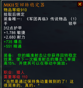 大量新橙加入！魔兽7.1.5橙装改动汇总
